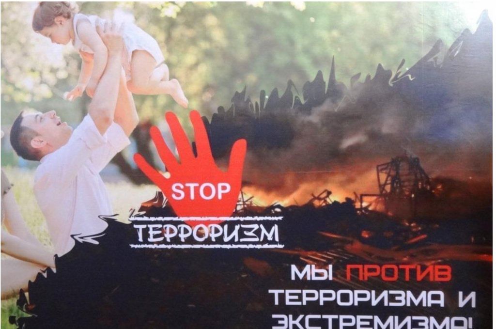 Экстремизм.